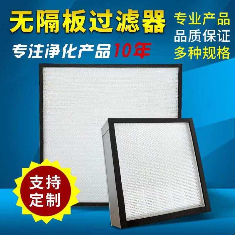No separator High efficiency filter Air purifying with partition filter central air conditioning ceiling air supply outlet filter