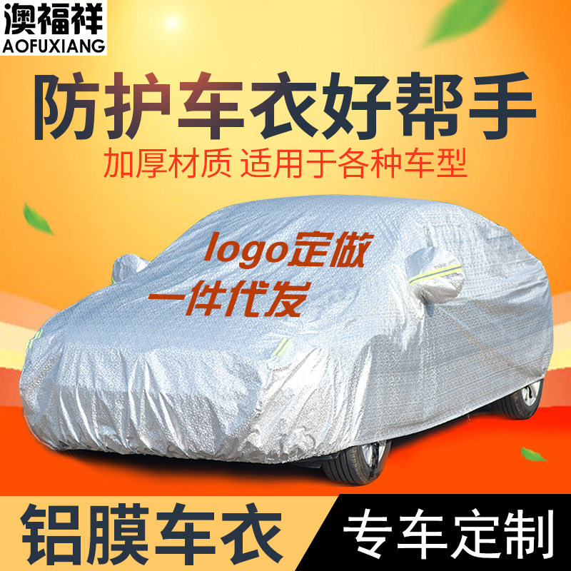 Thickness anti - placing aluminum film car garment cover rain - proof and exposure car coat four seasons