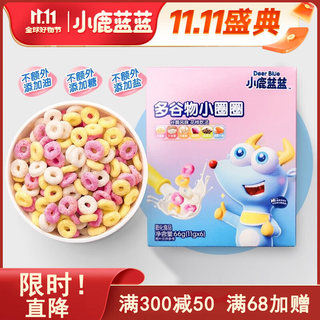 小鹿蓝蓝谷物圈宝宝零食泡芙儿童磨牙饼干送婴幼儿无添加辅食谱