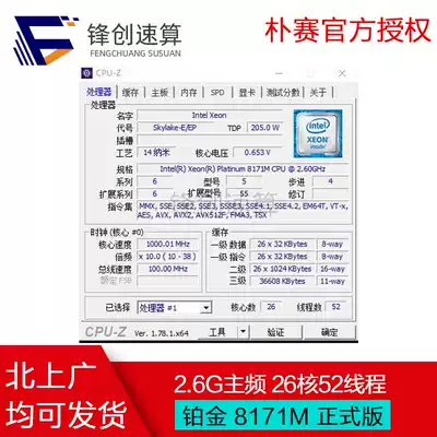IntelXeon Platinum 8171M official version 2 6G clocked 26-core 52-threaded server CPU spelling positive display