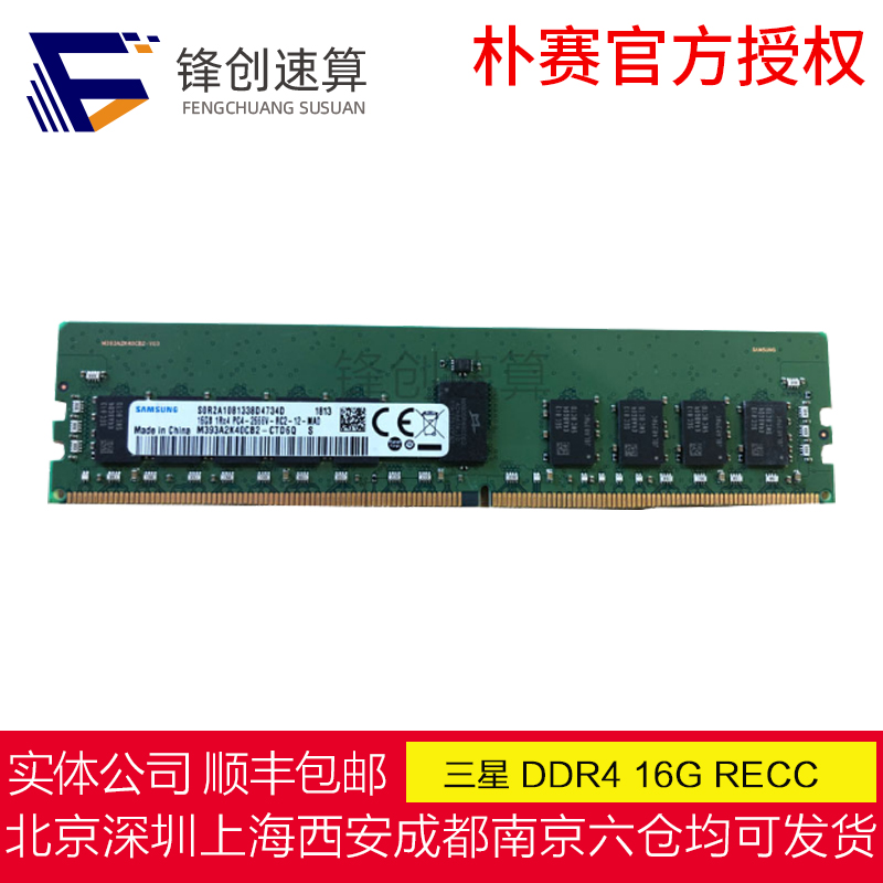 Samsung 16G DDR4 2666 2933 3200 ECC REG RECC server workstation memory