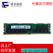 Samsung 32G DDR4 2666 2933 3200 ECC REG RECC server workstation memory