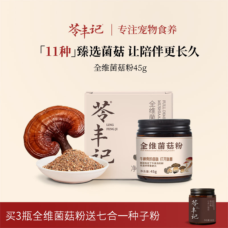 Lingfengji Pet Цельный витаминный грибной порошок для собак Долголетие Грибной порошок для супа Щенок Пожилая собака Закуска Пищевая добавка Порошок для собак