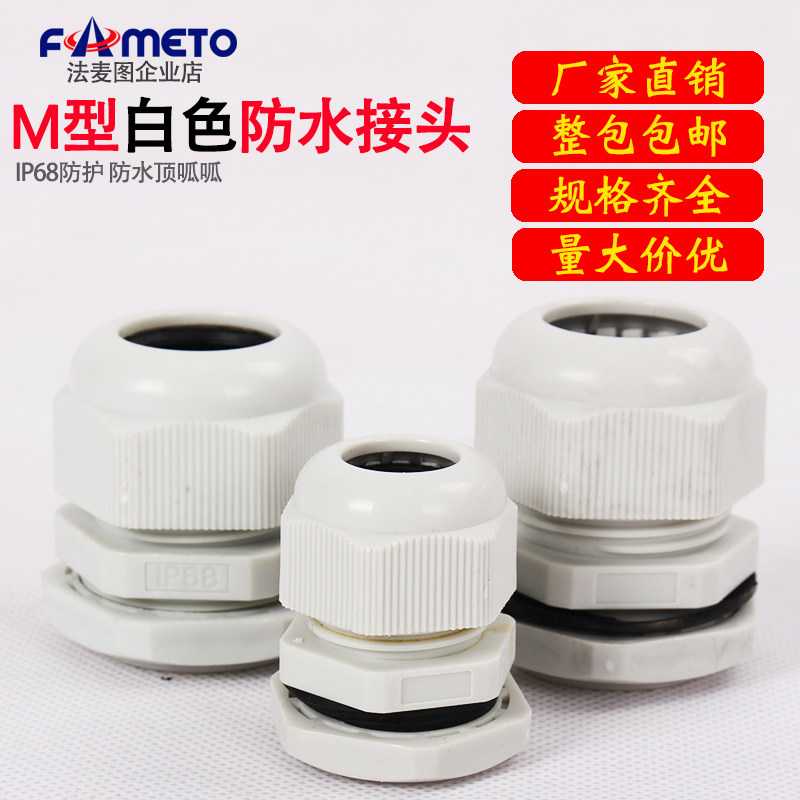 Nylon plastic waterproof joint fixed head threading granhead M12M16M18M20M22M25M30M60M72