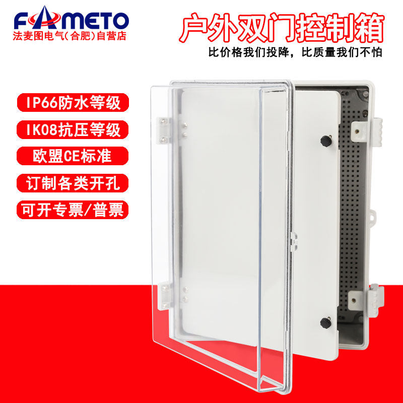Outdoor rainproof assembly electric box plastic waterproof and dustproof double-door transparent control box instrument display box