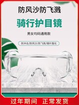 Labor protection eyewear glasses dust-proof anti-fog sand welding splash-proof factory protective eye mask for men and women