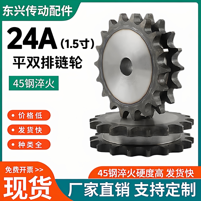 45 Steel 24A Double-Row Sprocket 1.5inch Flat Double-Row/Pitch 38.1/ 1.5inch Flat Double-Row 28/30-36 Teeth 45 Steel 24A Double-Row Sprocket 1.5inch Flat Double-Row/Pitch 38.1/ 1.5inch Flat Double-Row 28/30-36 Teeth
