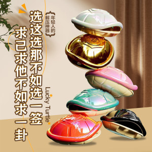 龟龟卜好运龟壳趣味解压玩具金钱桌面摆件创意铜钱摇卦钥匙扣挂件