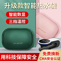 Intelligent hot water bag rechargeable explosion-proof warm baby digital display temperature adjustment electric warm water bag water injection electric warm hand treasure female hot treasure