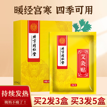 Beijing Tongrentang warm paste cervical spine shoulder lumbar joint paste warm cold self-heating knee portable moxibustion Post