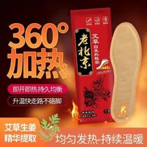Old Beijing hot insole female warm foot patch self-heating insole male constant temperature warm foot heating warm baby insole warm patch