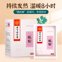 Beijing Tongrentang Wormwood warm paste treasure paste self-heating cold warm mother grass female conditioning Gong Han aunt