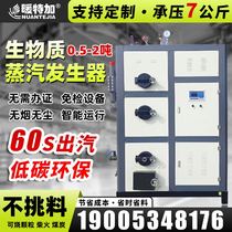 Biomass pellet steam generator 0 5-2 tons commercial vertical large food brewing chemical steam boiler