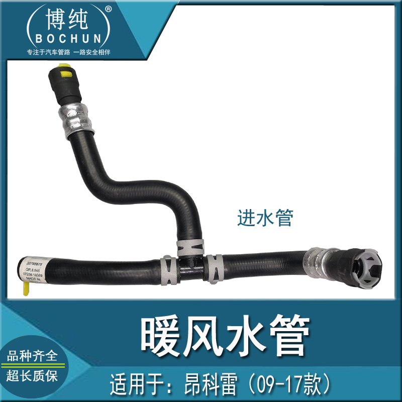 别克昂科雷3.6暖风水管大揭秘：三通水管加热器进出口水管软管选购全攻略！
