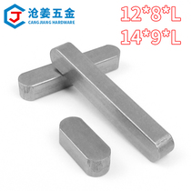 Pin flat key GB1096 flat key pin Square pin Type A key pin Shaft pin Horizontal pin 12*8 14*9 series