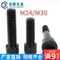 8 Grade 8 hexagon socket Bolt high strength hexagon socket socket 8 hexagon socket Bolt M24 M30