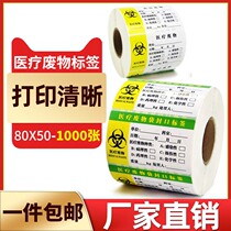  (Jielun)Medical waste label sticker 80*50*1000 sheets Hospital dangerous goods classification garbage waste bag sealing sticker Warning label Coated self-adhesive label Copper printing paper