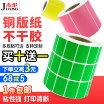  Color copper paper Self-adhesive label paper 32*19 50 57 70 80 89 100 Barcode paper sticker Label printing paper tag Supermarket pharmacy furniture sticker Self-adhesive Copper plate