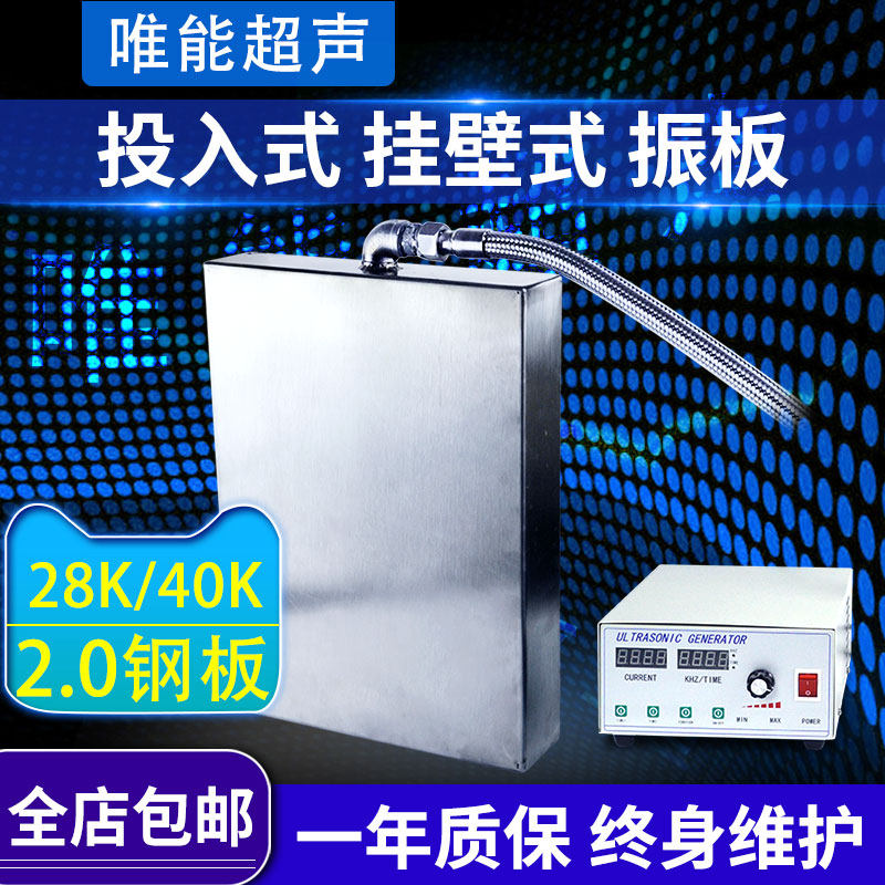 Only can ultrasonic vibration plate input ultrasonic vibration plate wall-mounted ultrasonic vibration box degreasing to accept customization