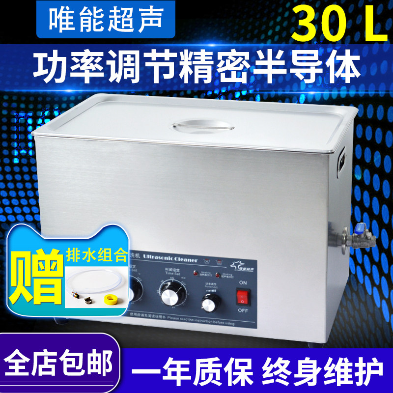 实验室超声波清洗机功率可调精密五金零件半导体除油超音波清洗器