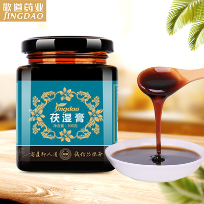 【敬道药业】去湿气排毒祛痰茯湿膏