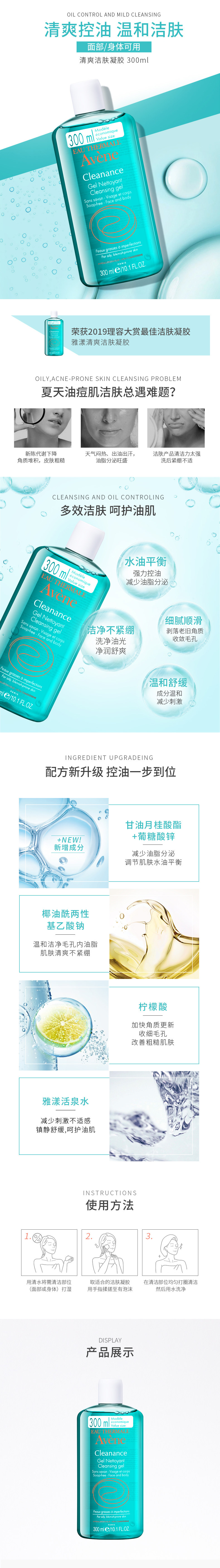 Avene 雅漾 控油舒缓洁肤凝胶 300ml 图1