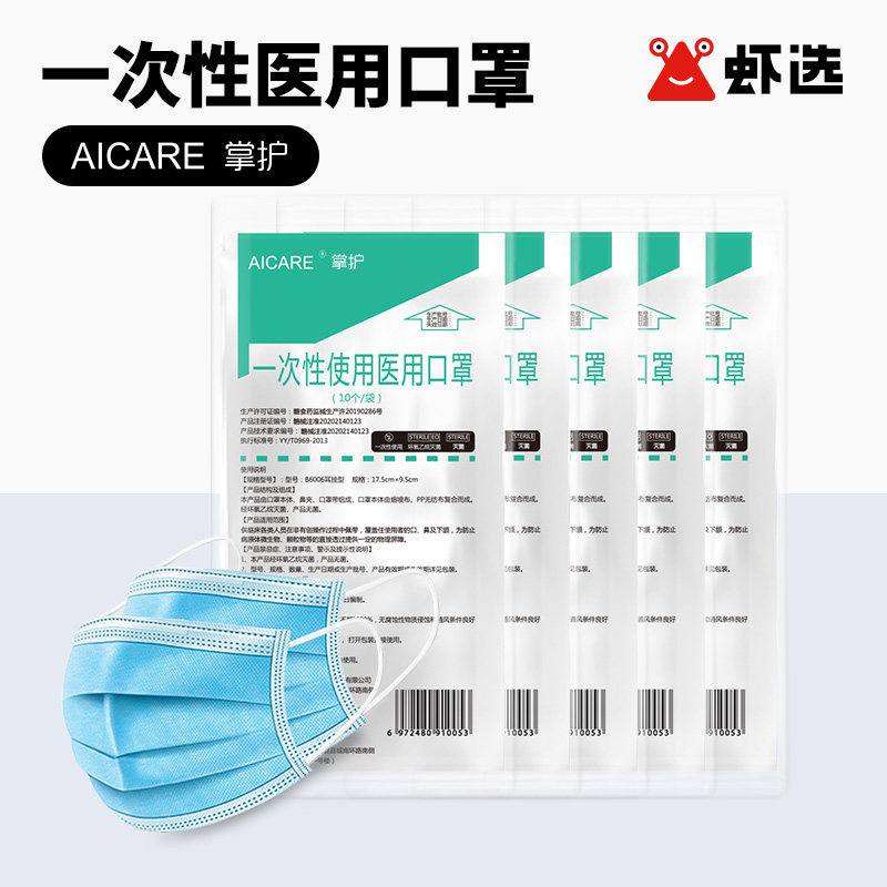 AICARE 掌护 灭菌级一次性医用口罩 50个 天猫优惠券折后￥6.8包邮（￥19.8-13）