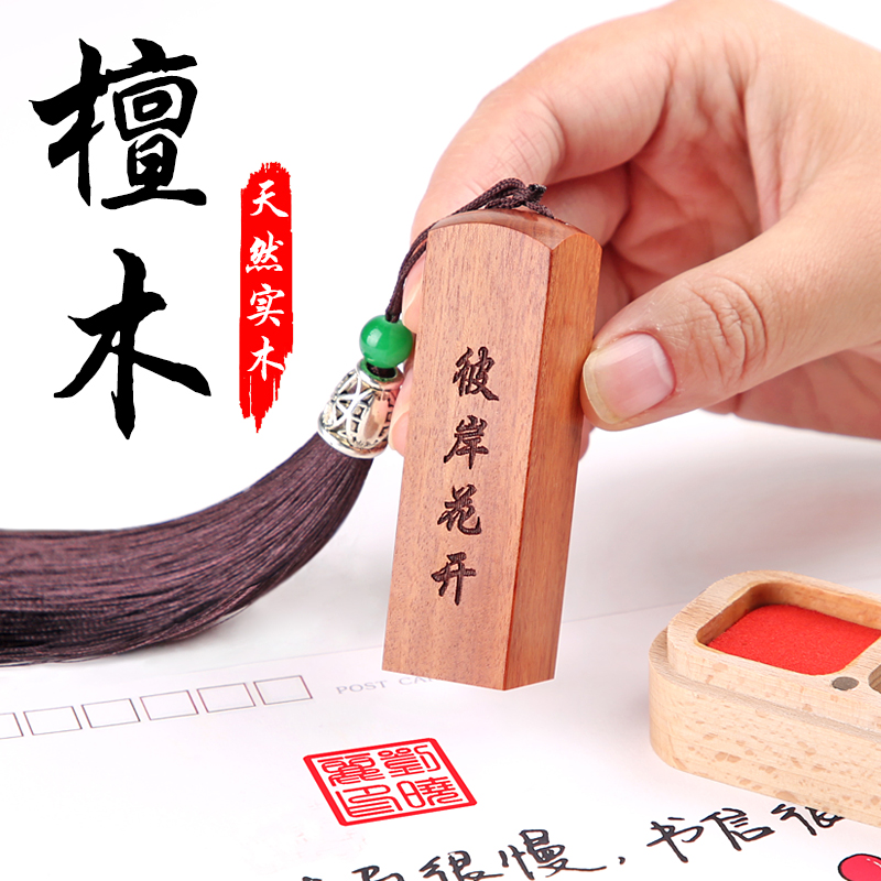Confucius Princa Seal Customized Wood Name Inscription Seal Private Name Chapter Customized Calligraphy Book Card Seal
