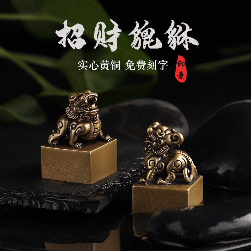 Kong Mansion Seal Pavilion Customized Pixiu Brass Seal with Seal Carving Personalized Customization Customizable Name Seal, Book Seal, Idle Seal, Copper Seal Seal