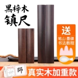 Твердый древесина Чжениу, пара из четырех сокровищ четырех сокровищ Хези Му Таун 30 см. Каллиграфия, студент -новичок, китайская книга давления с ветром, пресса правителя, город Кимура