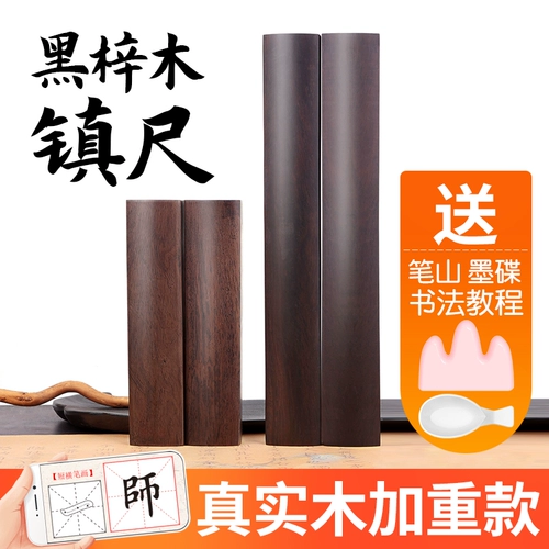 Твердый древесина Чжениу, пара из четырех сокровищ четырех сокровищ Хези Му Таун 30 см. Каллиграфия, студент -новичок, китайская книга давления с ветром, пресса правителя, город Кимура