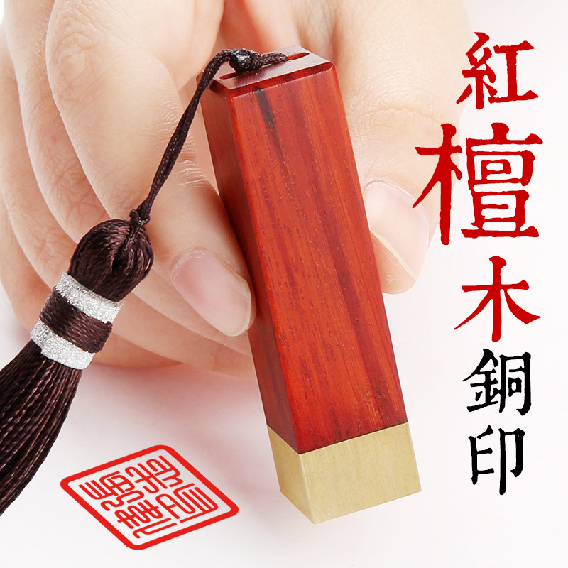 Personal Name Seal Making Full Brass Red Koolulu Wood Carving Seal Set Up Hard Pen Calligraphy Seal Body Private Zhang Customized Children Students Use Print Fire Lacquer Writing Brush Tibetan Calligraphy Gift Bag Lettering