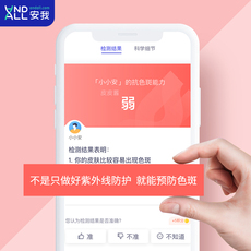 Дома самопроверки 安我 肌秘皮肤管理家用检测 皮肤测试盒抗衰抗痘防晒抗斑敏感肌肤