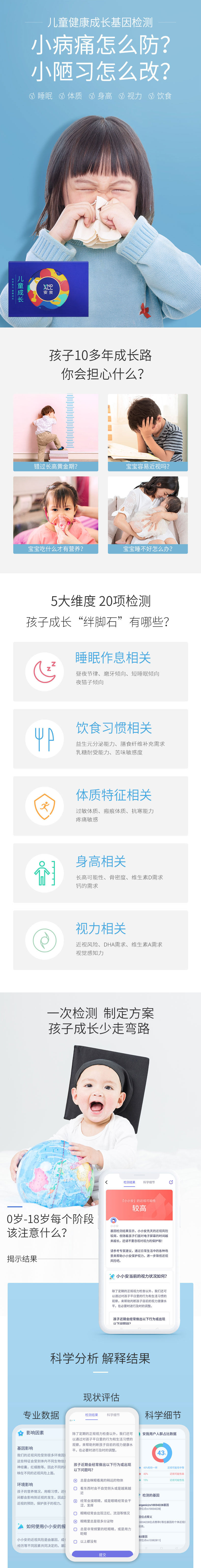 安我 儿童健康成长基因检测 测试过敏/身高/视力/体质 图1