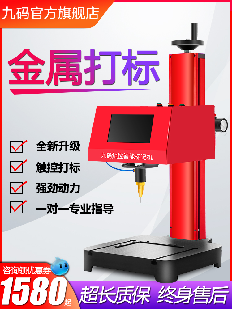 Nine-code engraving machine Nameplate Aluminum plate Stainless steel metal electric small printing and coding lettering Pneumatic engraving machine