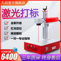 Nine-code fiber laser marking cabinet table metal nameplate Cola engraving machine engraving machine marking machine laser machine