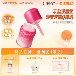 cibio2树莓盈亮淡纹唇膜润唇膏补水保湿淡化唇纹防干裂