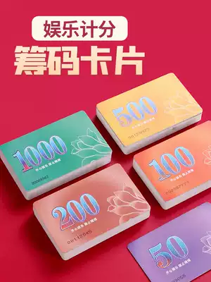Mahjong chip card chess room special token brand set matte waterproof and wear-resistant plastic chip Coin card