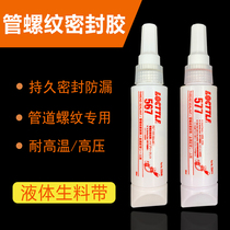 567 577 glue metal pipe thread sealant high temperature and high pressure anaerobic type locking sealant tapered straight pipe hose Union Pipe Thread seal leak-proof glue liquid raw material belt