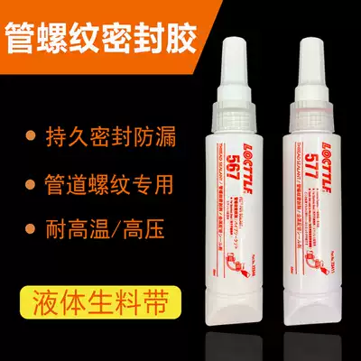 567 577 glue metal pipe thread sealant, high temperature and high pressure anaerobic locking sealant, tapered straight pipe hose, movable joint, Pipe Thread seal, leak-proof glue, liquid raw material belt