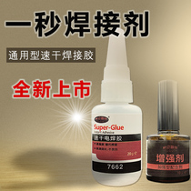 Weili Gutte Universal Adhesive hard plastic special glue pvc nylon rubber metal welding glue solder repair shoes quick-drying toy adhesive 502 401 super glue abs fracture