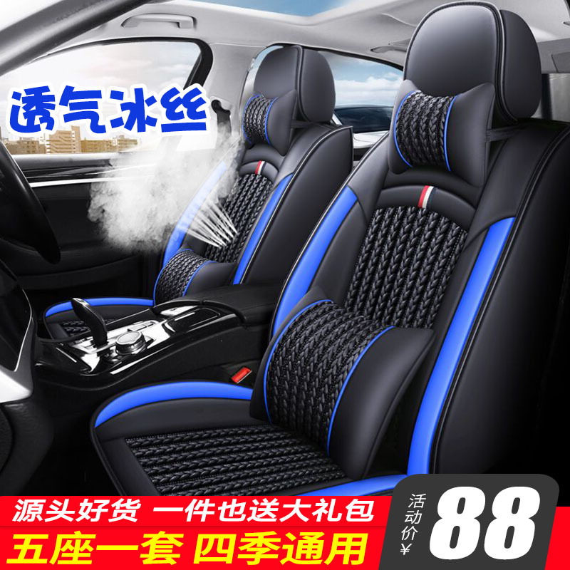 Ford Focus Fiesta Mondeo Escape Kuga Escort Special Seat Cushion Summer Ice Silk Car Seat Cover