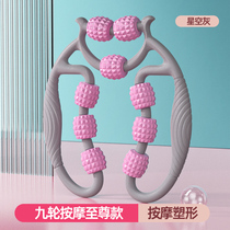 Leg Meridian dredging massager liver and gallbladder meridian relaxation calf muscle ring leg roller scraping thigh artifact