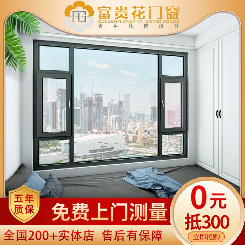 Fuguihua broken bridge aluminum doors and windows aluminum alloy windows floor to ceiling soundproof windows seal balcony glass sun room system customization