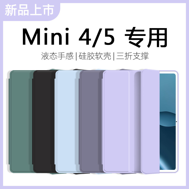 Apply Apple ipadmini4 protective sleeve ultra-thin triple fold 7 9 inch a1538 shell full package mini5 shell silicone gel brief a2133 anti-fall tablet pure color 2021