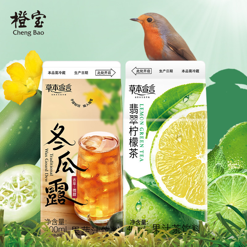 橙宝草本宣言果汁茶:一口喝到的清新与健康-调味茶饮料-淘宝好物网