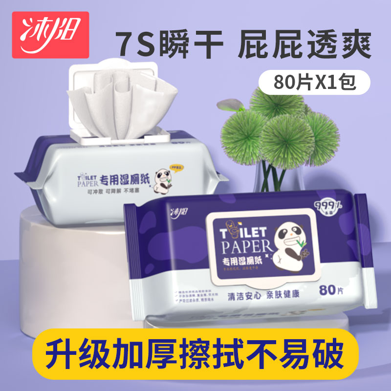 Muyang Wet Toilet Paper Family Affordable Men's Toilet Wet Towels Private Parts Wipe Butt Lady's Special Wet Toilet Towels 80 Pumps