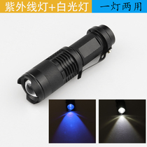 Double light source ultraviolet plus white light flashlight purple light detection banknote detection lamp strong light scorpion lamp portable money inspection