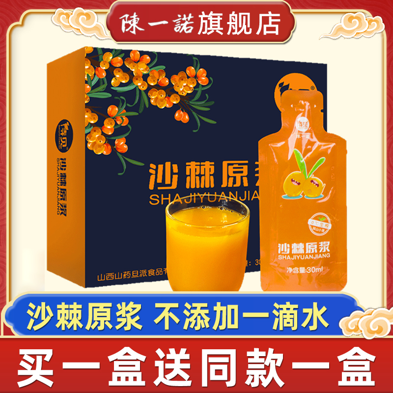 Plateau seabuckthorn puree bagged shanxi luliang wild hillside seabuckthorn fruit oil raw juice seabuckthorn seed powder tea drink