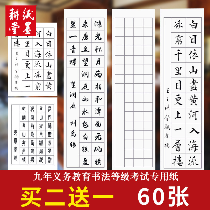 Paper Ink Plowing Hall Four Feet Four Feet Open 2028 G Students Checkered Examination Halflife half cooked with fallen brush calligraphy works Calligraphy Brush Sketching red copywriting